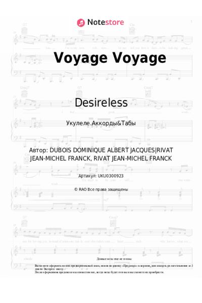 Ноты, аккорды Desireless - Voyage Voyage