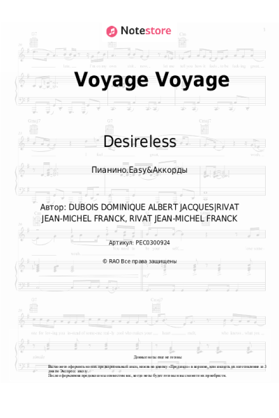 Ноты, аккорды Desireless - Voyage Voyage