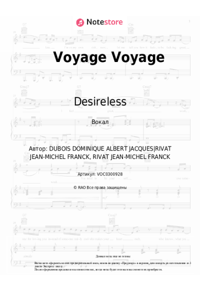 Ноты, аккорды Desireless - Voyage Voyage