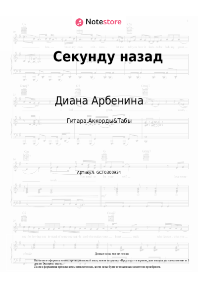 undefined Диана Арбенина, Ночные Снайперы - Секунду назад