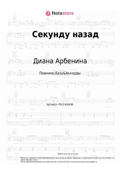undefined Диана Арбенина, Ночные Снайперы - Секунду назад