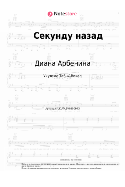 undefined Диана Арбенина, Ночные Снайперы - Секунду назад