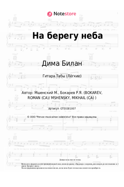 undefined Дима Билан - На берегу неба