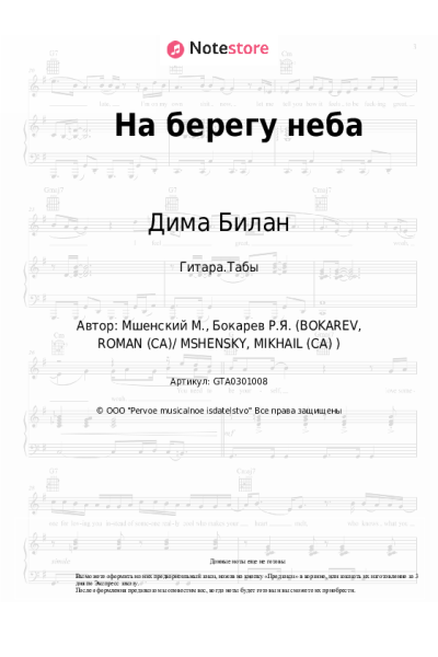 undefined Дима Билан - На берегу неба