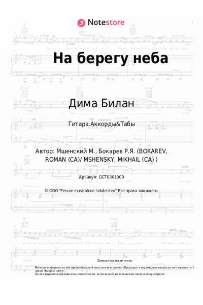 undefined Дима Билан - На берегу неба