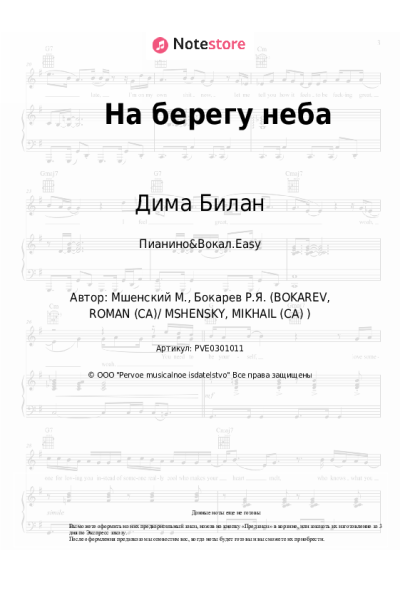 undefined Дима Билан - На берегу неба