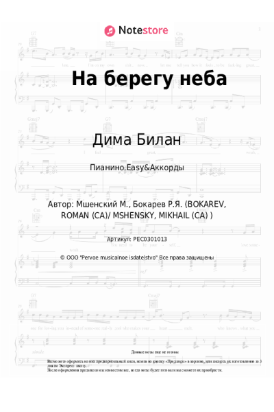 undefined Дима Билан - На берегу неба