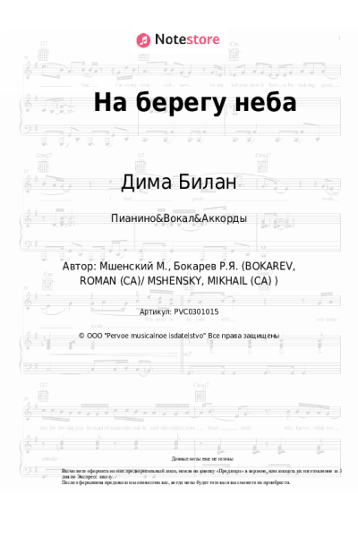undefined Дима Билан - На берегу неба