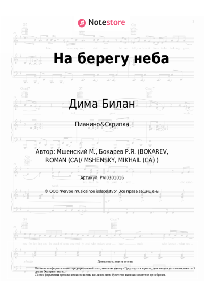 undefined Дима Билан - На берегу неба