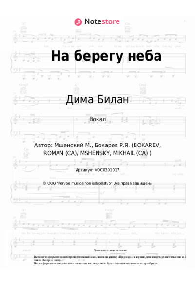 undefined Дима Билан - На берегу неба