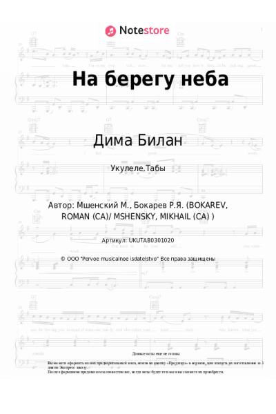 undefined Дима Билан - На берегу неба