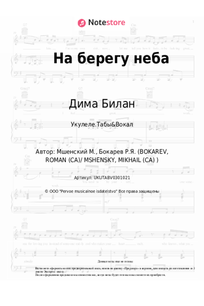 undefined Дима Билан - На берегу неба