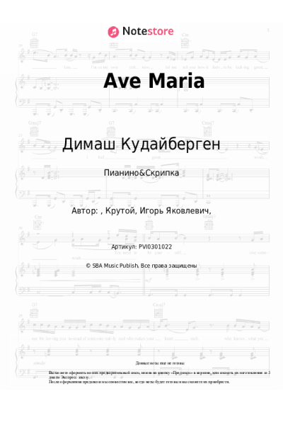 Ноты, аккорды Игорь Крутой, Димаш Кудайберген - Ave Maria