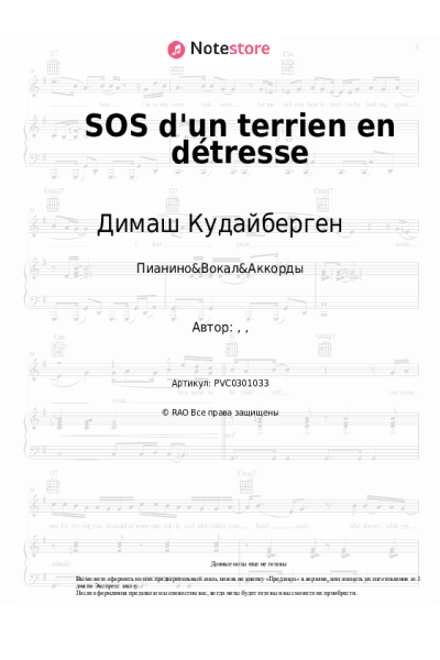 Ноты, аккорды Димаш Кудайберген - SOS d'un terrien en détresse