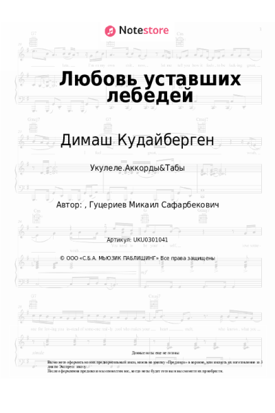 undefined Димаш Кудайберген - Любовь уставших лебедей