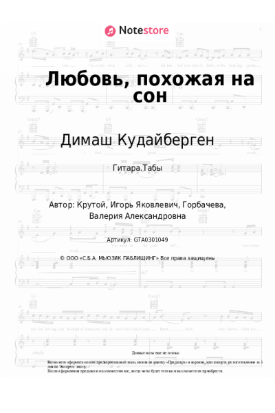 undefined Димаш Кудайберген - Любовь, похожая на сон