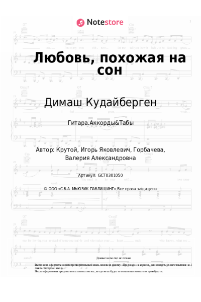undefined Димаш Кудайберген - Любовь, похожая на сон