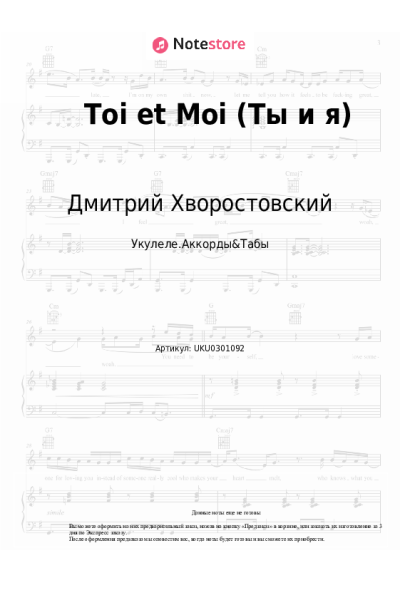 undefined Игорь Крутой, Дмитрий Хворостовский - Toi et Moi (Ты и я)