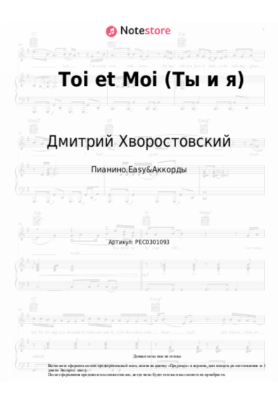 undefined Игорь Крутой, Дмитрий Хворостовский - Toi et Moi (Ты и я)