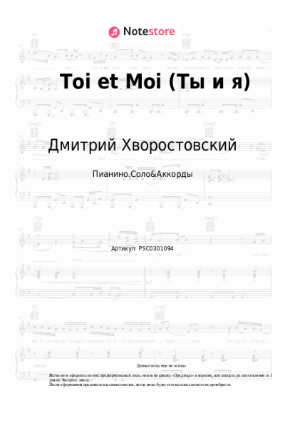 undefined Игорь Крутой, Дмитрий Хворостовский - Toi et Moi (Ты и я)