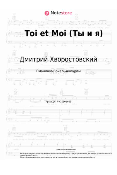 undefined Игорь Крутой, Дмитрий Хворостовский - Toi et Moi (Ты и я)