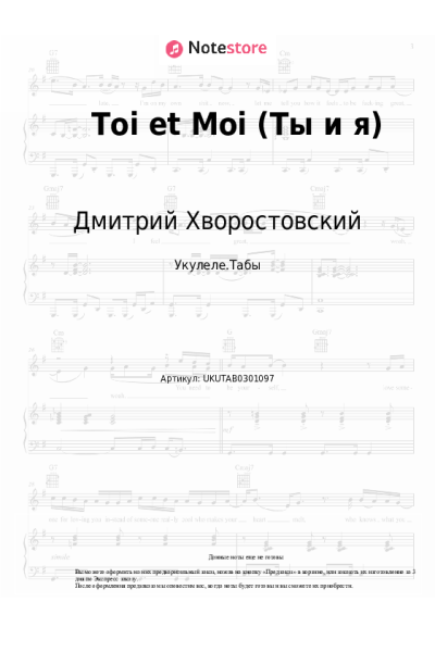 Ноты, аккорды Игорь Крутой, Дмитрий Хворостовский - Toi et Moi (Ты и я)