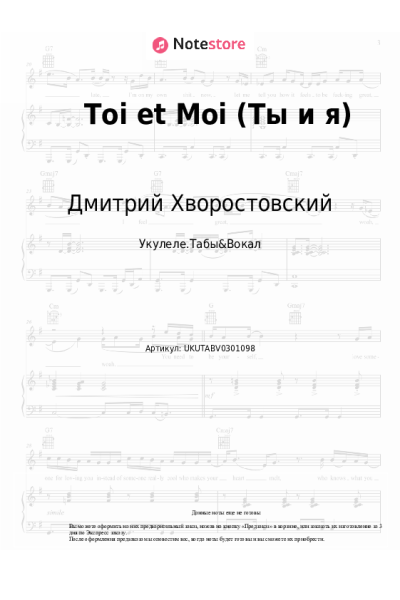 undefined Игорь Крутой, Дмитрий Хворостовский - Toi et Moi (Ты и я)