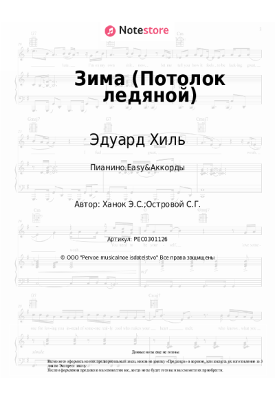 undefined Эдуард Хиль - Зима (Потолок ледяной)