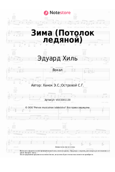 undefined Эдуард Хиль - Зима (Потолок ледяной)
