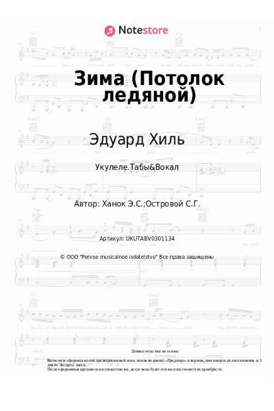 undefined Эдуард Хиль - Зима (Потолок ледяной)