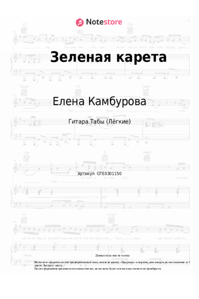 undefined Елена Камбурова - Зеленая карета