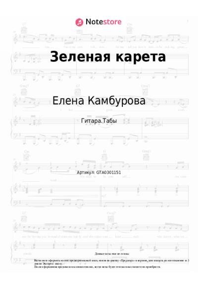 undefined Елена Камбурова - Зеленая карета