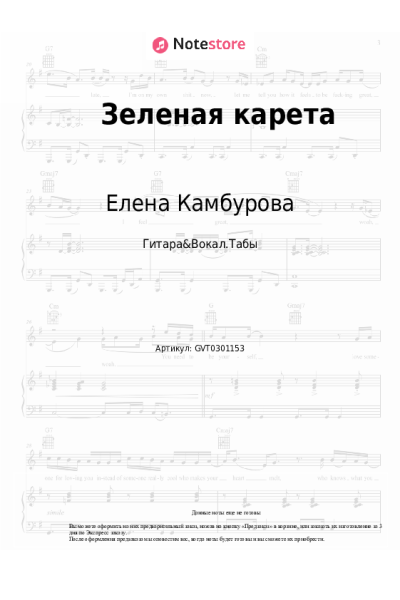 undefined Елена Камбурова - Зеленая карета