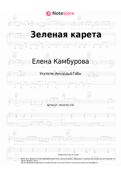 undefined Елена Камбурова - Зеленая карета