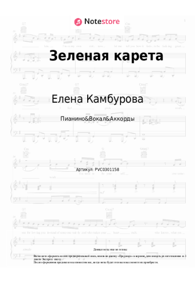 undefined Елена Камбурова - Зеленая карета