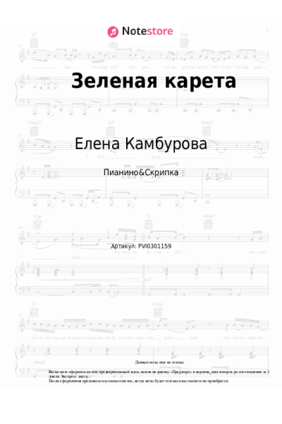 undefined Елена Камбурова - Зеленая карета