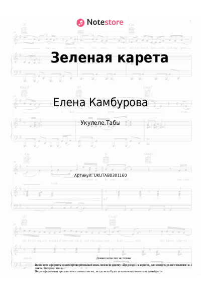undefined Елена Камбурова - Зеленая карета
