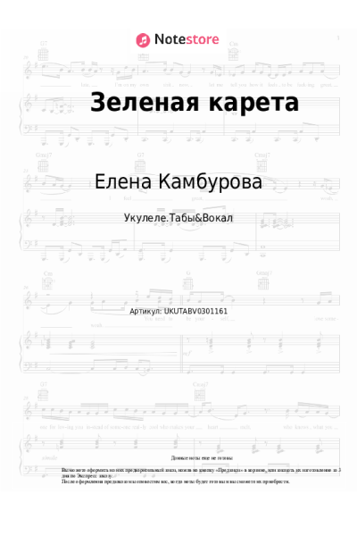 undefined Елена Камбурова - Зеленая карета