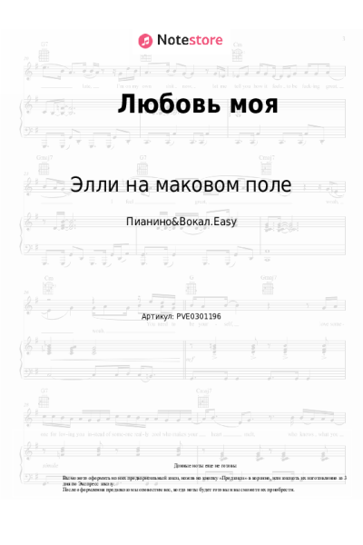 undefined Элли на маковом поле - Любовь моя