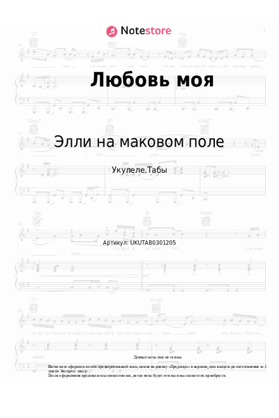 undefined Элли на маковом поле - Любовь моя