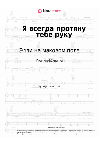 undefined Элли на маковом поле - Я всегда протяну тебе руку