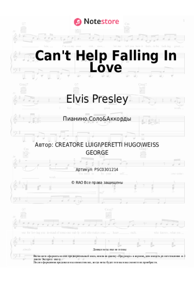 undefined Elvis Presley - Can't Help Falling In Love