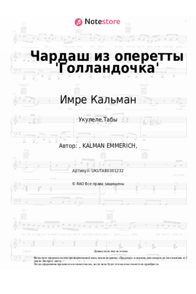 undefined Имре Кальман, Татьяна Шмыга - Чардаш из оперетты 'Голландочка'