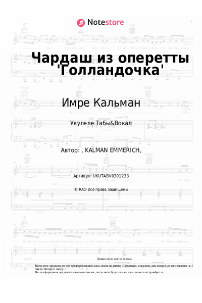 Ноты, аккорды Имре Кальман, Татьяна Шмыга - Чардаш из оперетты 'Голландочка'
