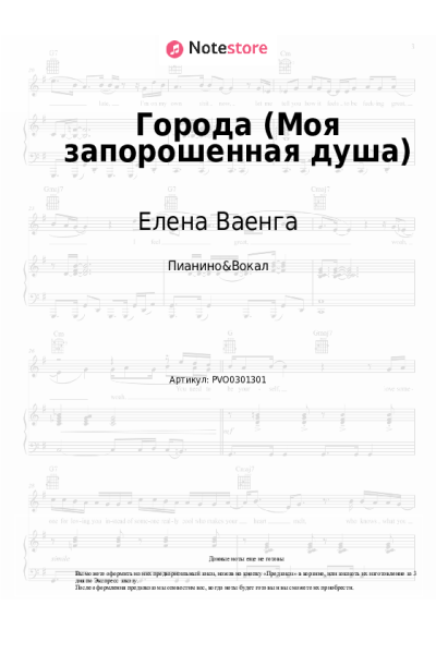 Ноты, аккорды Елена Ваенга - Города (Моя запорошенная душа)