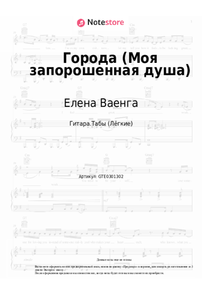 undefined Елена Ваенга - Города (Моя запорошенная душа)