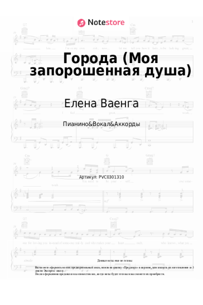 undefined Елена Ваенга - Города (Моя запорошенная душа)
