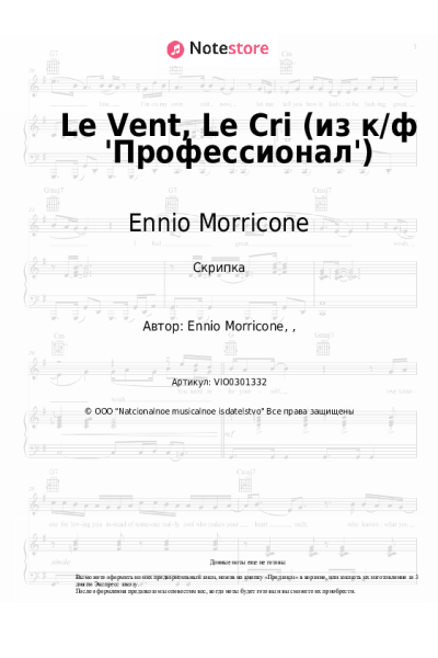 undefined Ennio Morricone - Le Vent, Le Cri (из к/ф 'Профессионал')