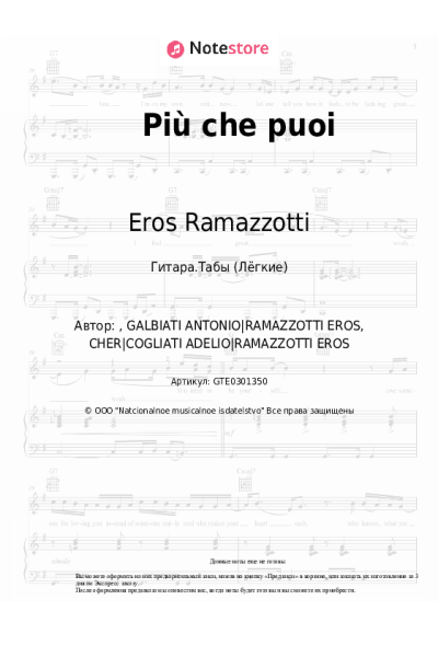 undefined Cher, Eros Ramazzotti - Più che puoi