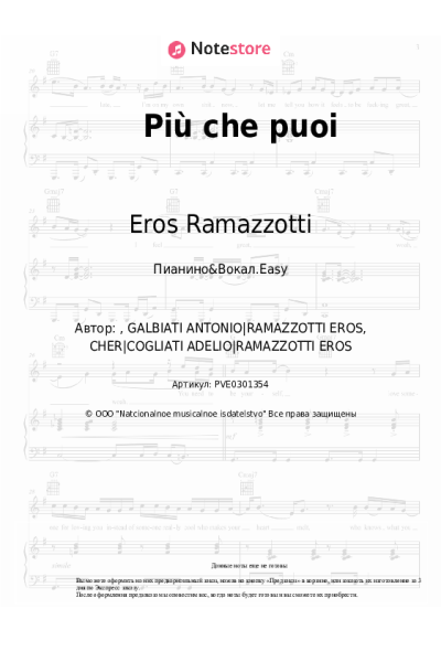 undefined Cher, Eros Ramazzotti - Più che puoi